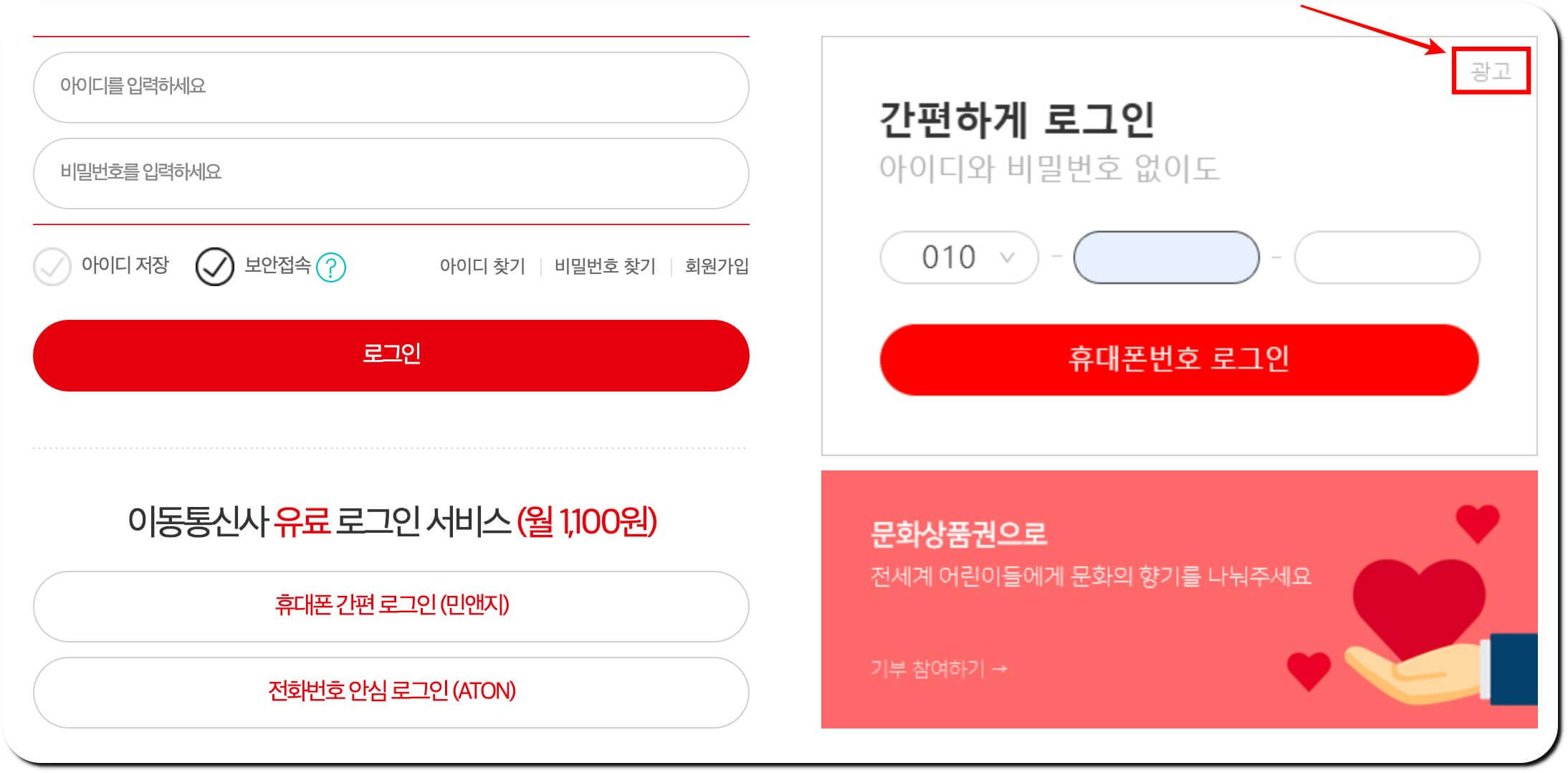 컬처랜드 Myotp 가입 유도