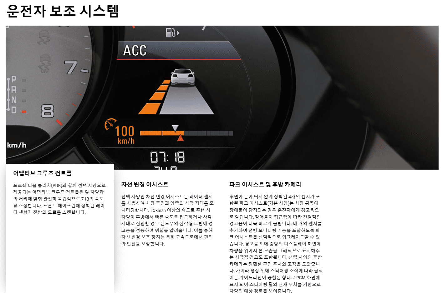 운전자 보조 시스템