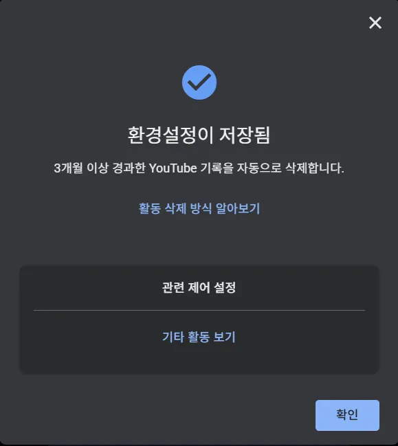 유튜브 알고리즘 초기화 및 시청 기록 자동 삭제 전체 기록 관리 자동 삭제 관리 자동 삭제 기준 적용