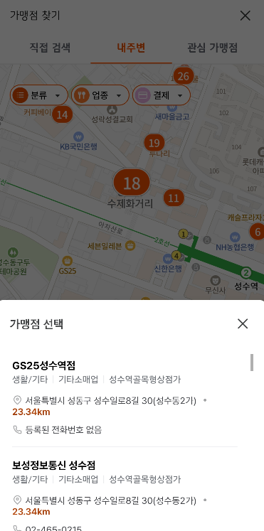 디지털온누리-가맹점찾기