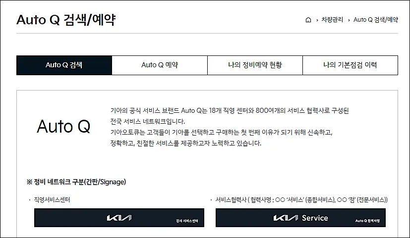 자동차-무상점검-서비스-예약-신청방법-기아오토큐