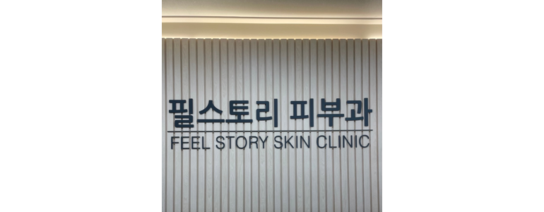 용인 기흥구 리프팅 병원