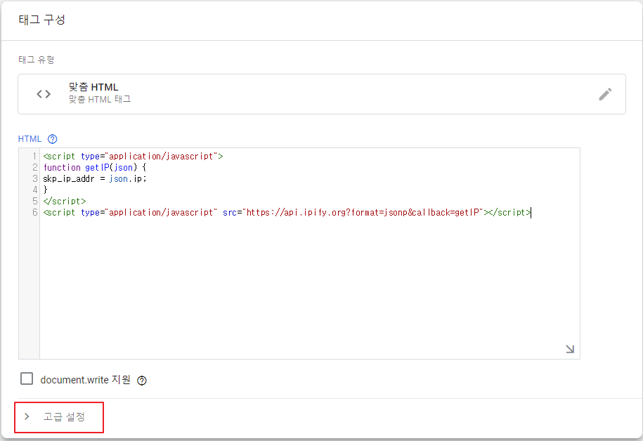 구글 태그 매니저 태그 구성 고급 설정