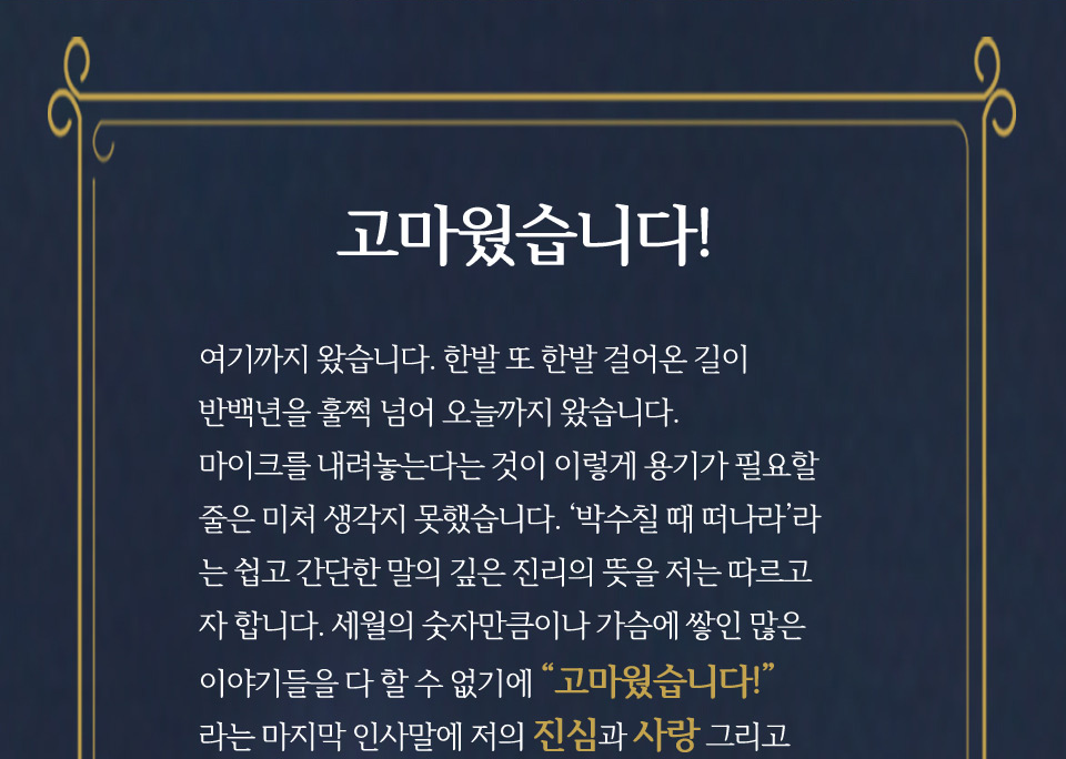 나훈아 라스트 콘서트