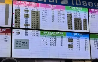대구북부시외버스터미널 시간표 예매안내 정리_11