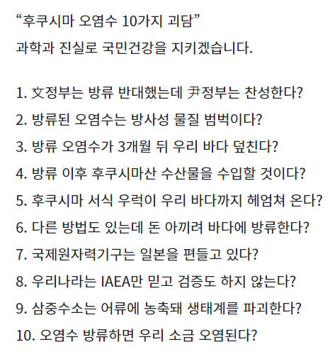 후쿠시마 오염수 괴담