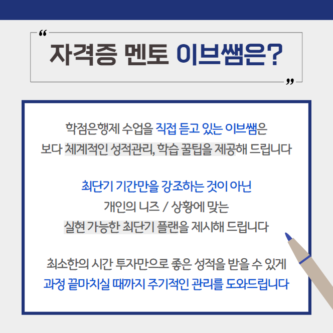 자격증 멘토 이브쌤은?