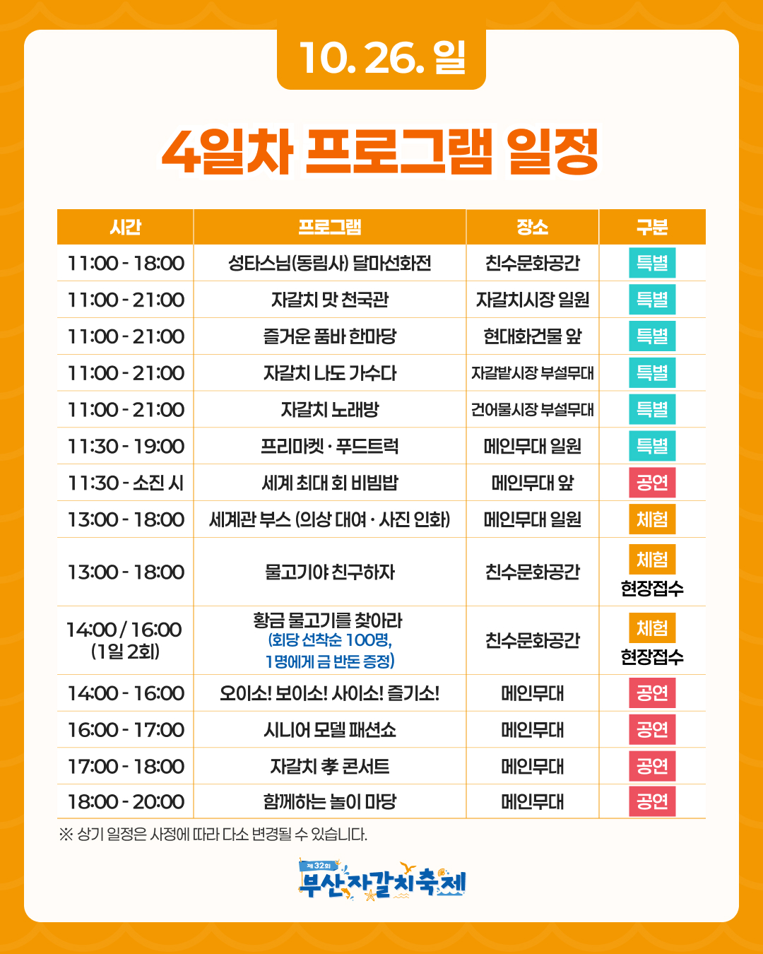 부산 자갈치 축제 행사