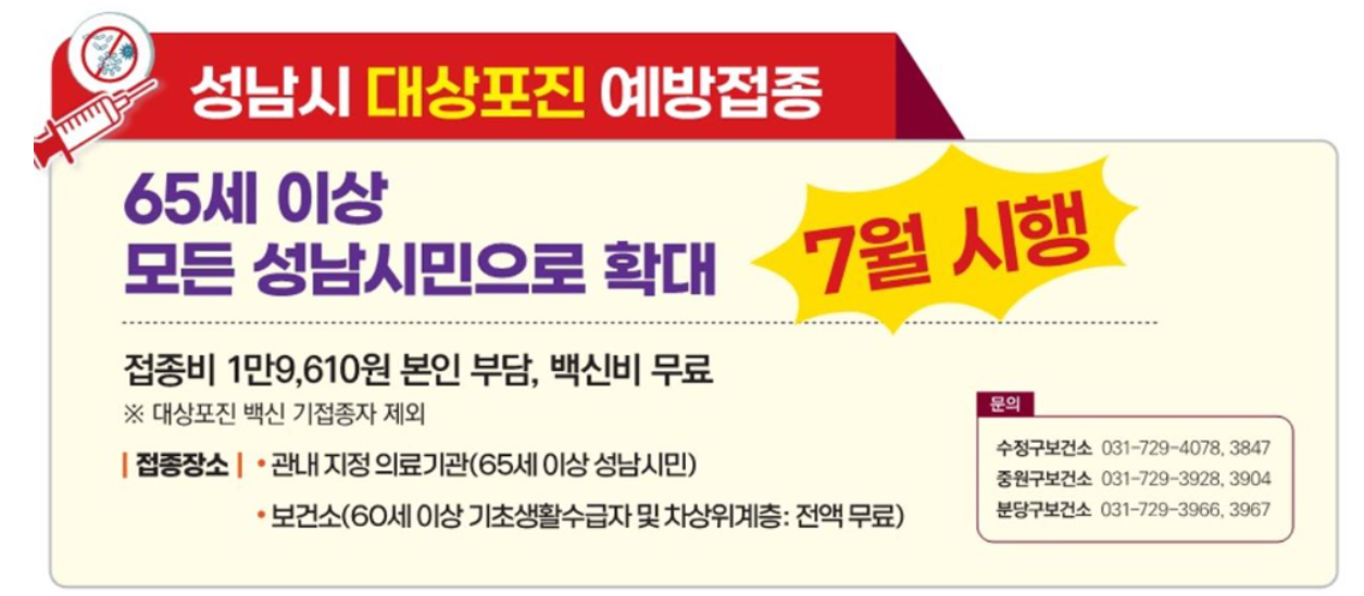 성남시 대상포진 예방접종