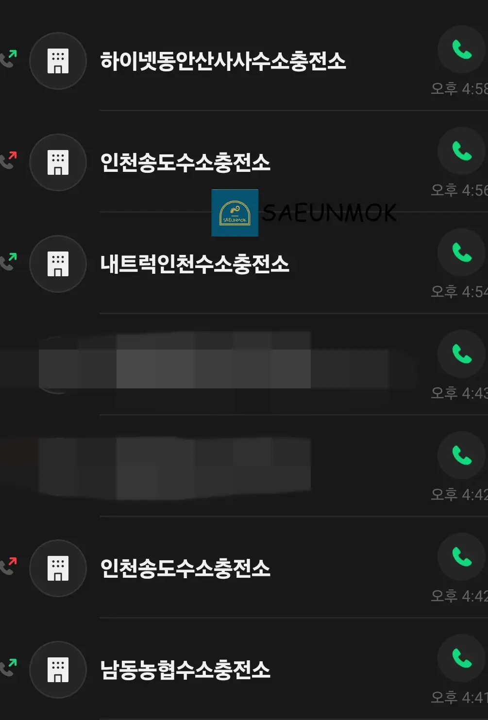 수소충전소-연락-리스트