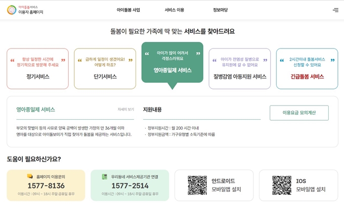 은평구 아이돌보미 신청방법