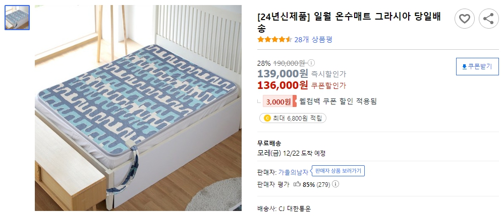 [24년신제품]-일월-온수매트-그라시아-당일배송