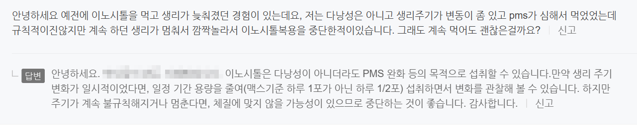 이노시톨 효능 부작용 PMS영양제 임신준비