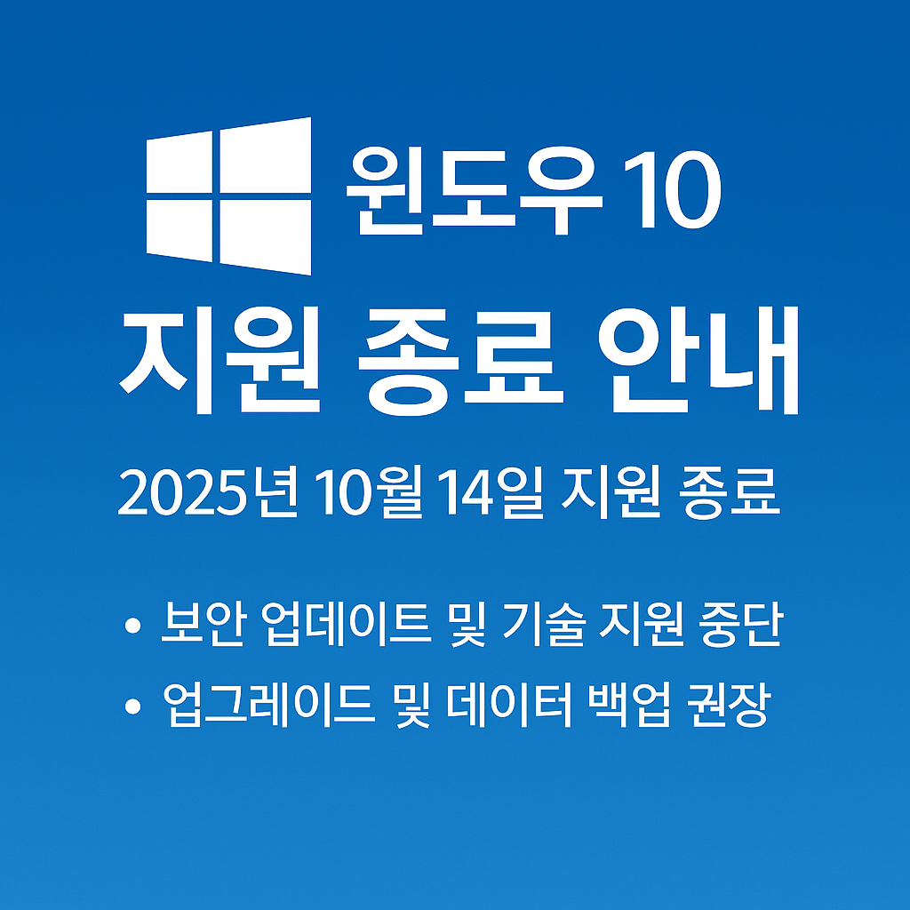 윈도우10 지원 종료