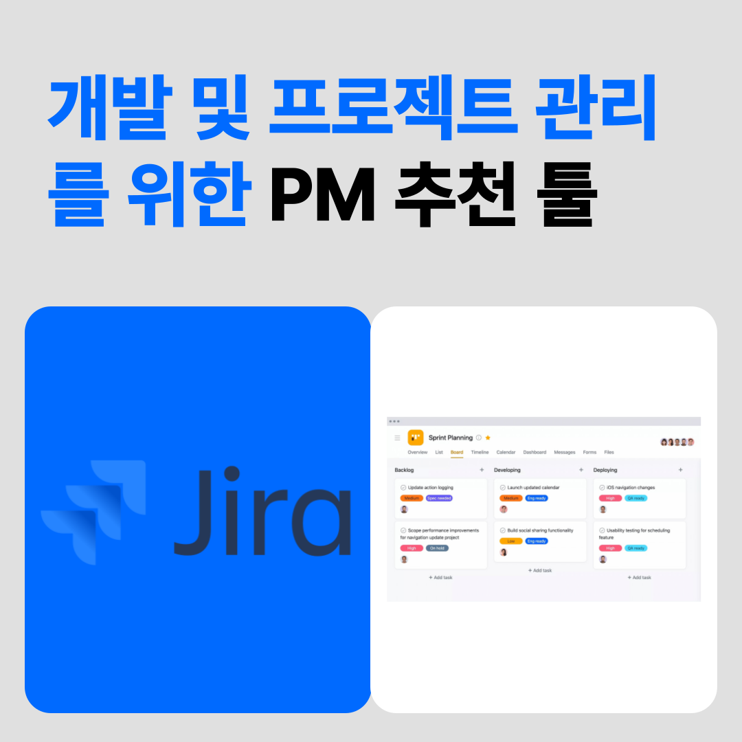 개발-프로젝트-관리-위한-PM-추천-툴