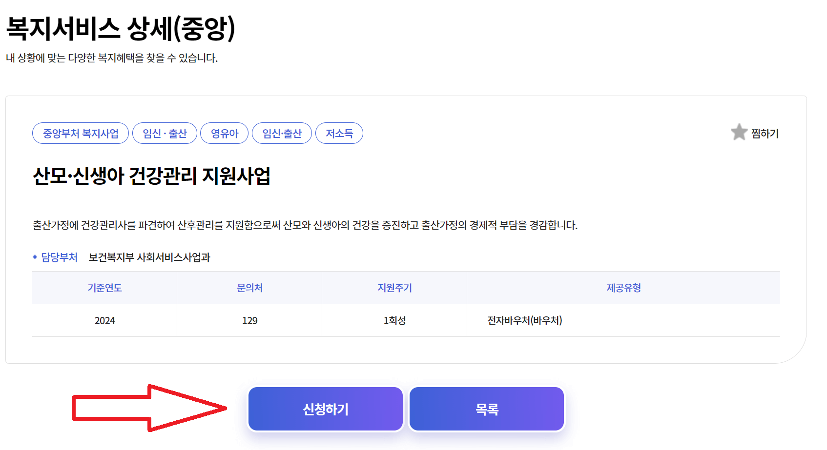 산모-신생아-건강관리-지원사업-신청화면