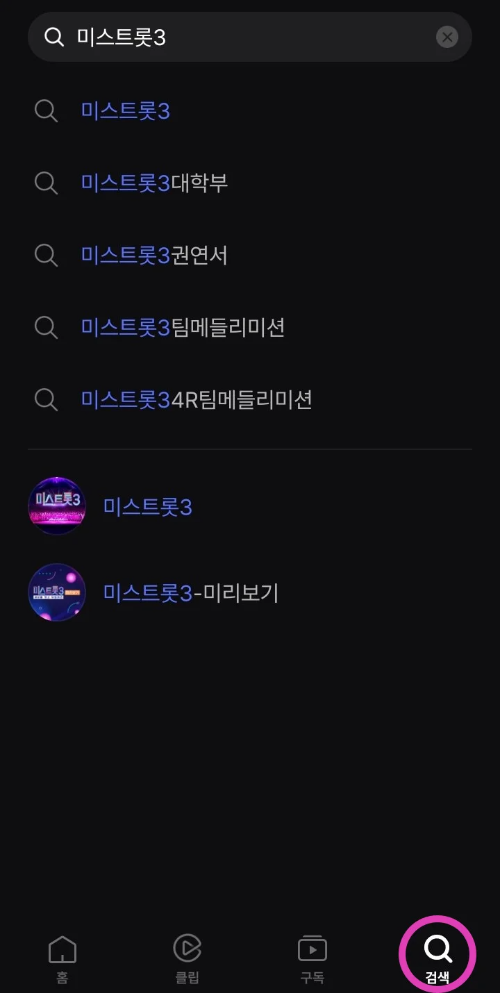 미스트롯3 결승 진출자 명단