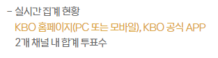 025 KBO 올스타 투표