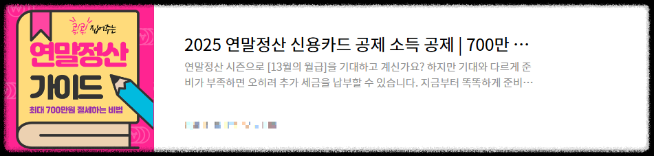 연말정산 가이드 안내