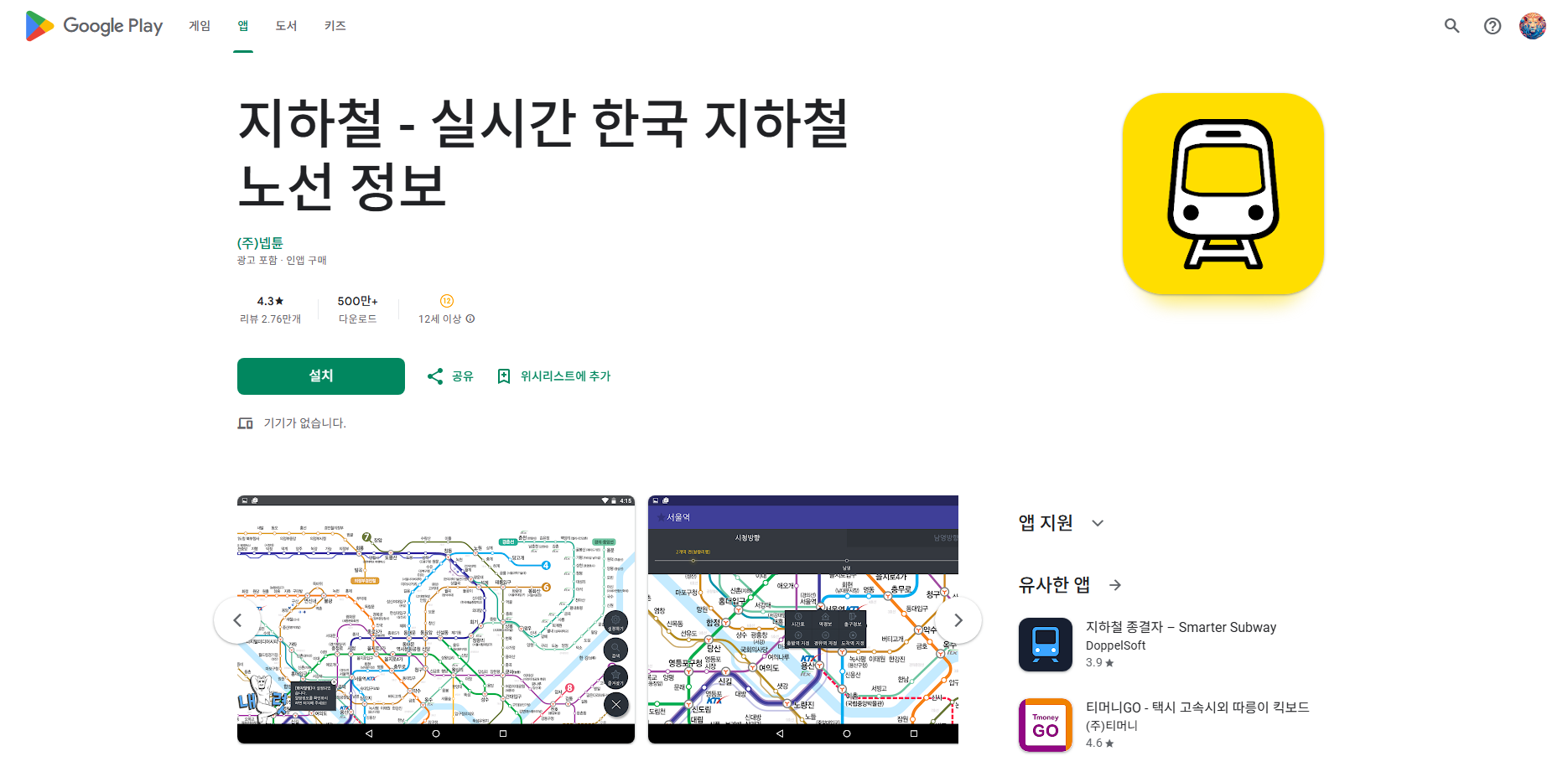 서울 지하철 노선도, 지하철 경로 길찾기