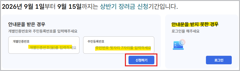 2026 근로장려금
