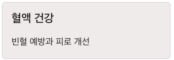 엽산은 빈혈과 피로 개선