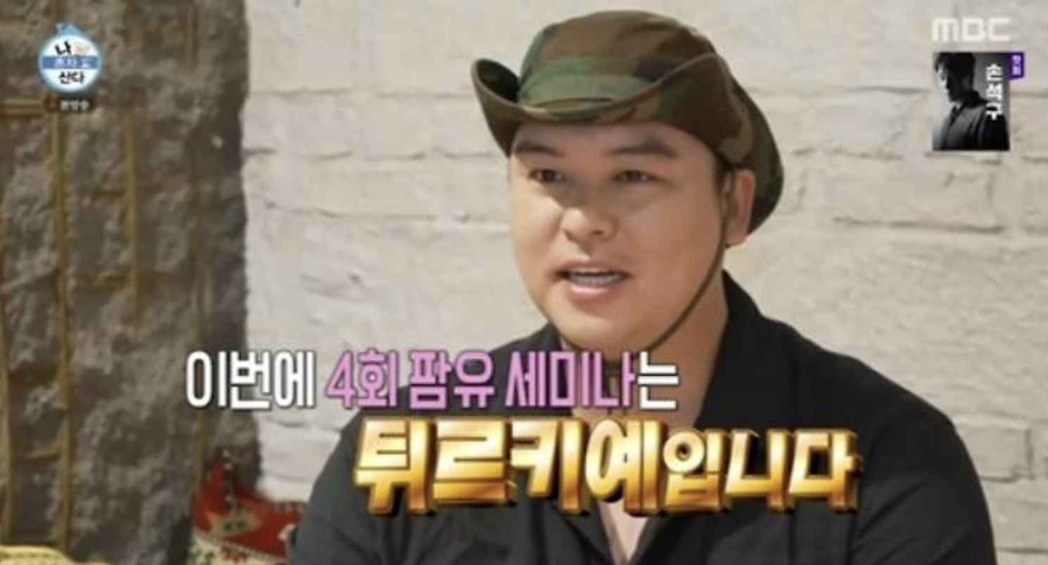 '나혼자 산다' 돌아온 팜유 세미나 in 튀르키예