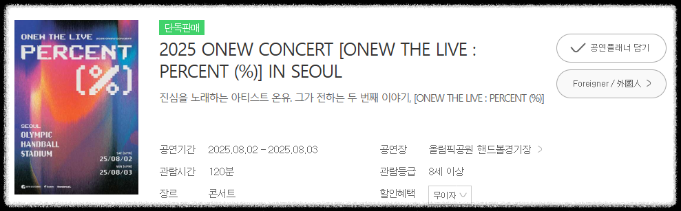 온유 콘서트