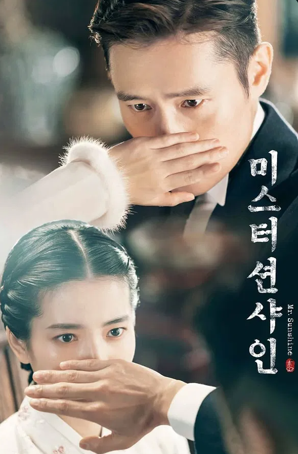 미스터 션샤인 포스터