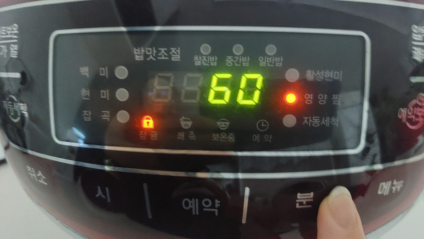영양찜 단계 60분 설정 사진