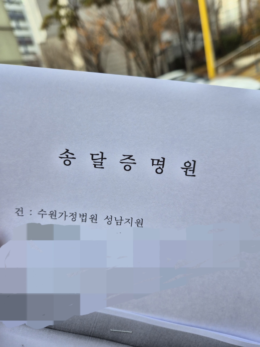 수원가정법원 성남지원 송달증명원 양육비부담조서 발급