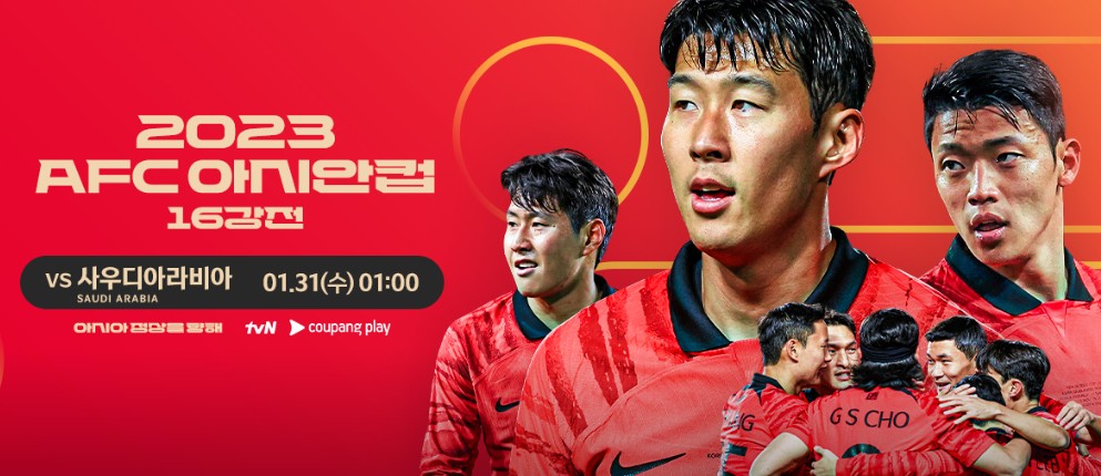한국-사우디-축구-중계