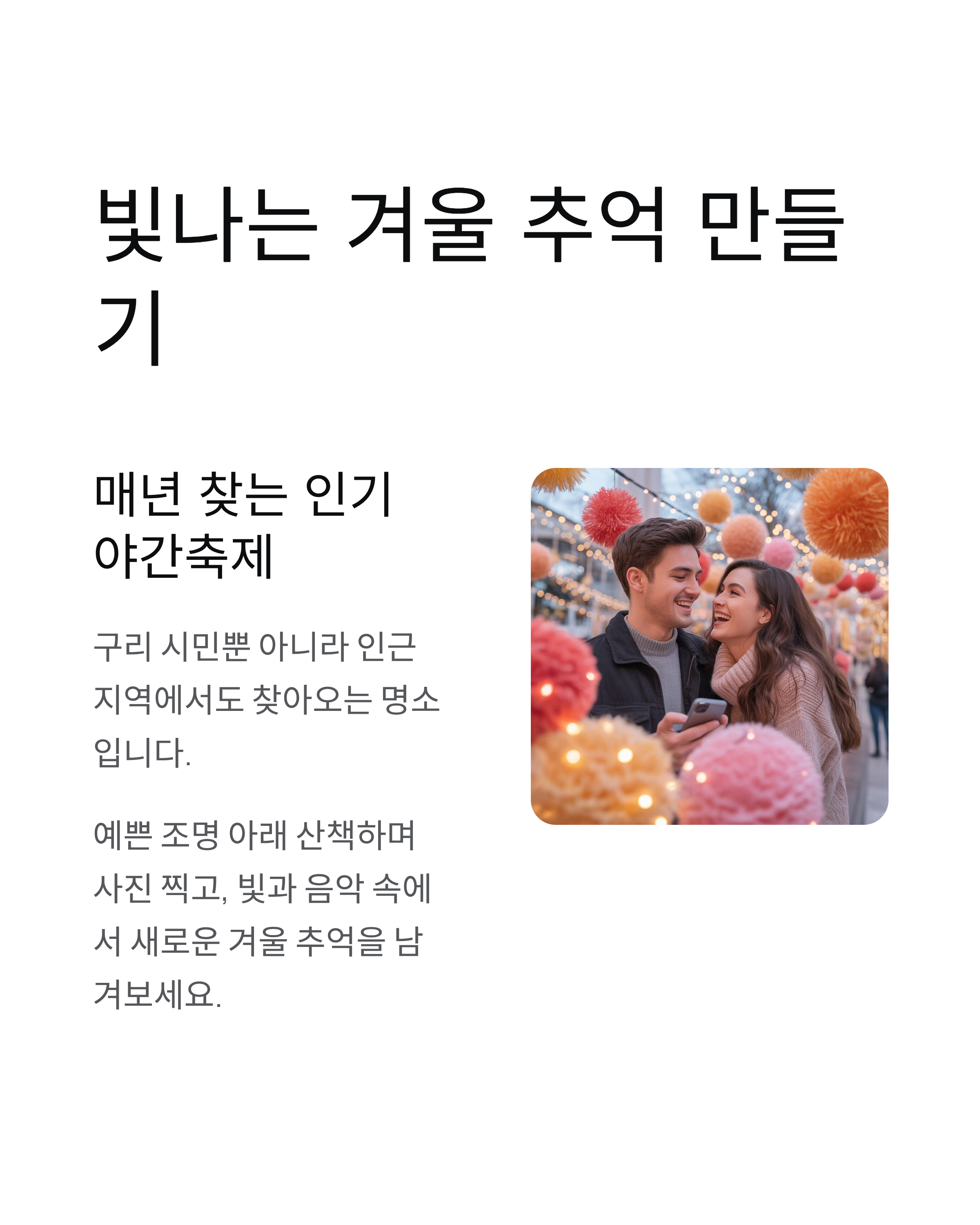 2025구리 빛 축제 행사정보,위치,주차정보 완벽가이드!!