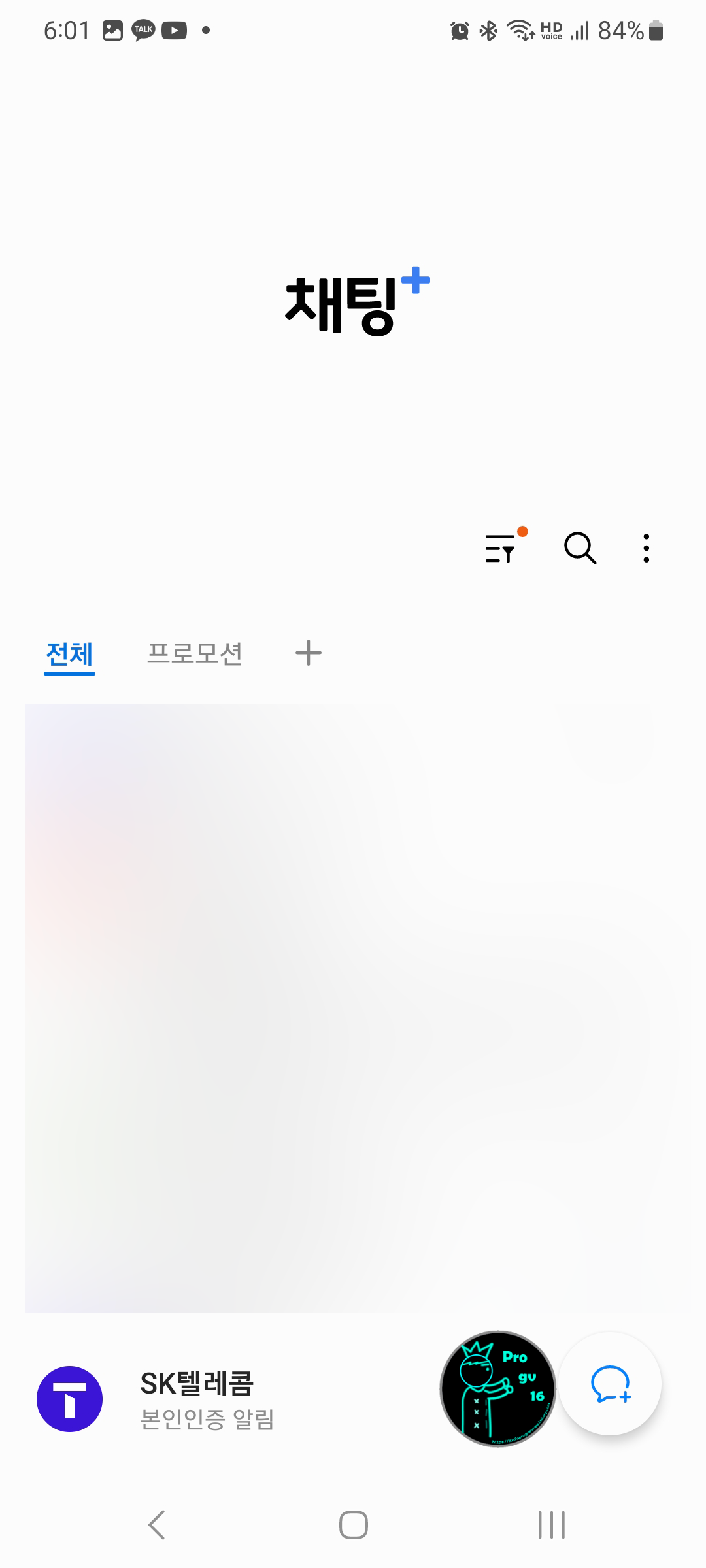 타사_채팅플러스