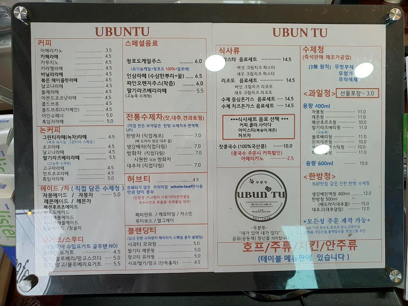 우분투 메뉴판