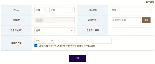 하이패스미납요금