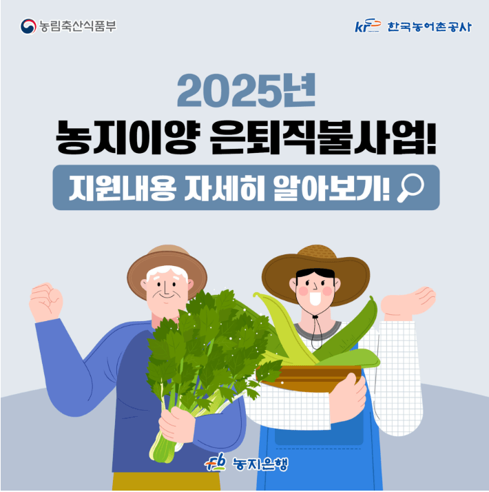 농지이양 은퇴직불 보조금 신청대상 지원금액