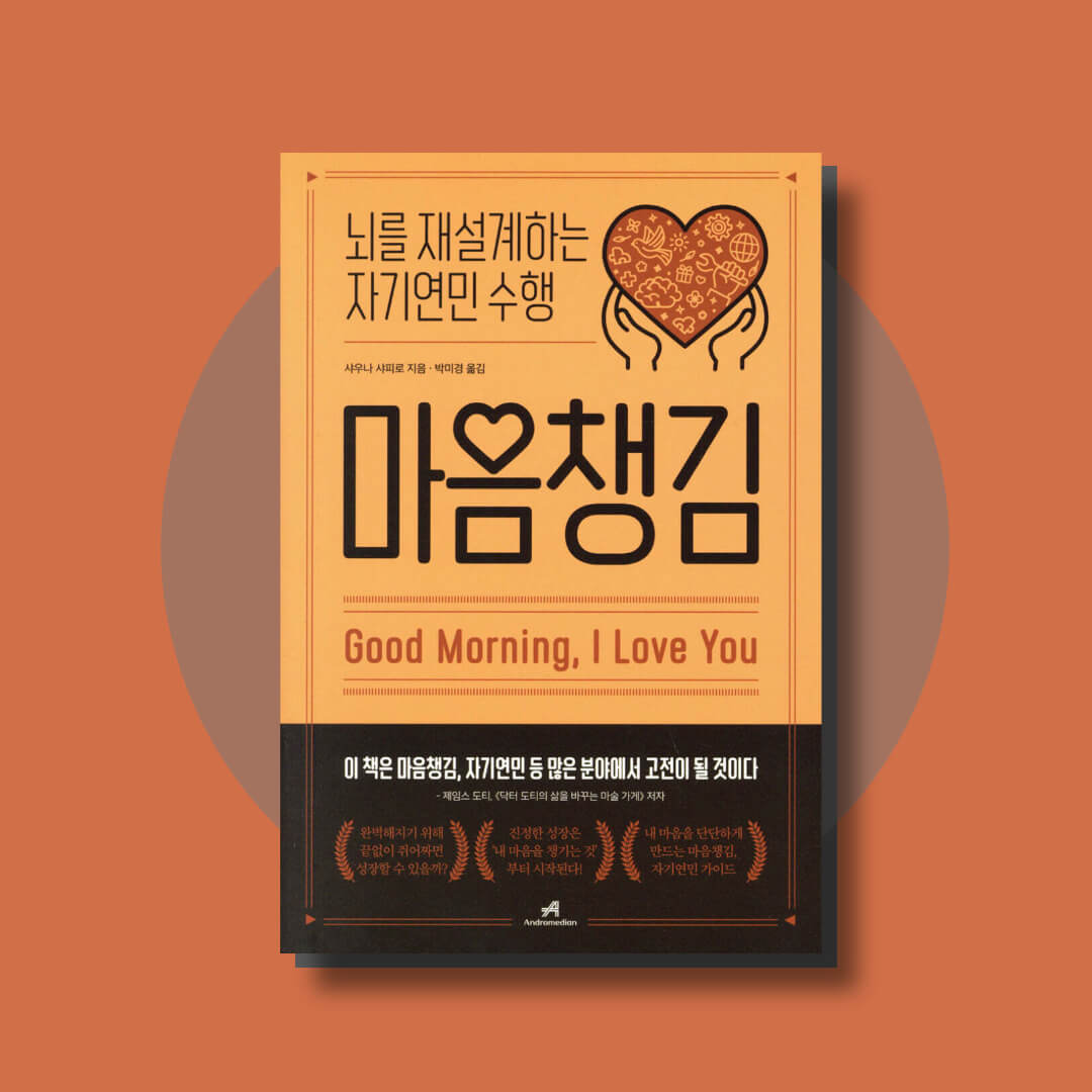 마음챙김 책 표지