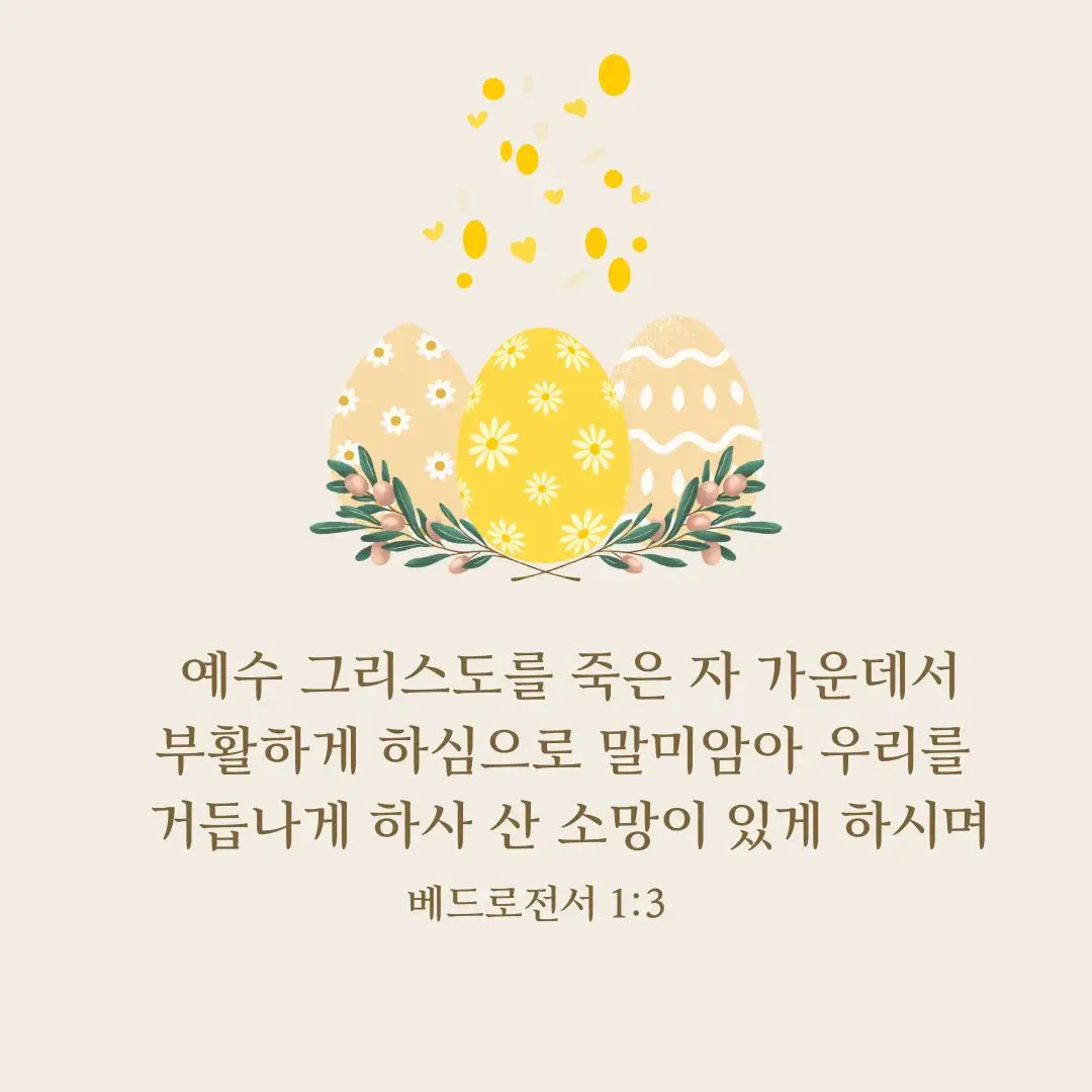 부활절인사말