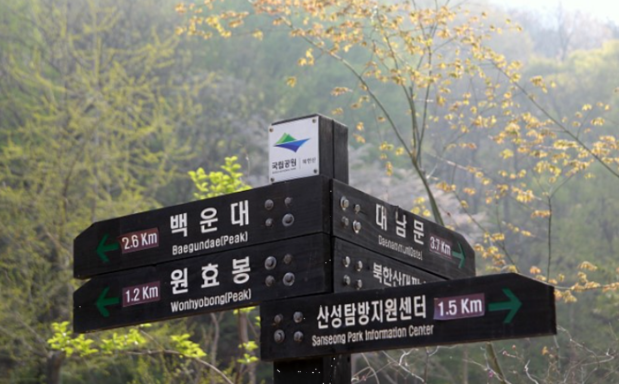 북한산국립공원 산성탐방지원센터 이정표