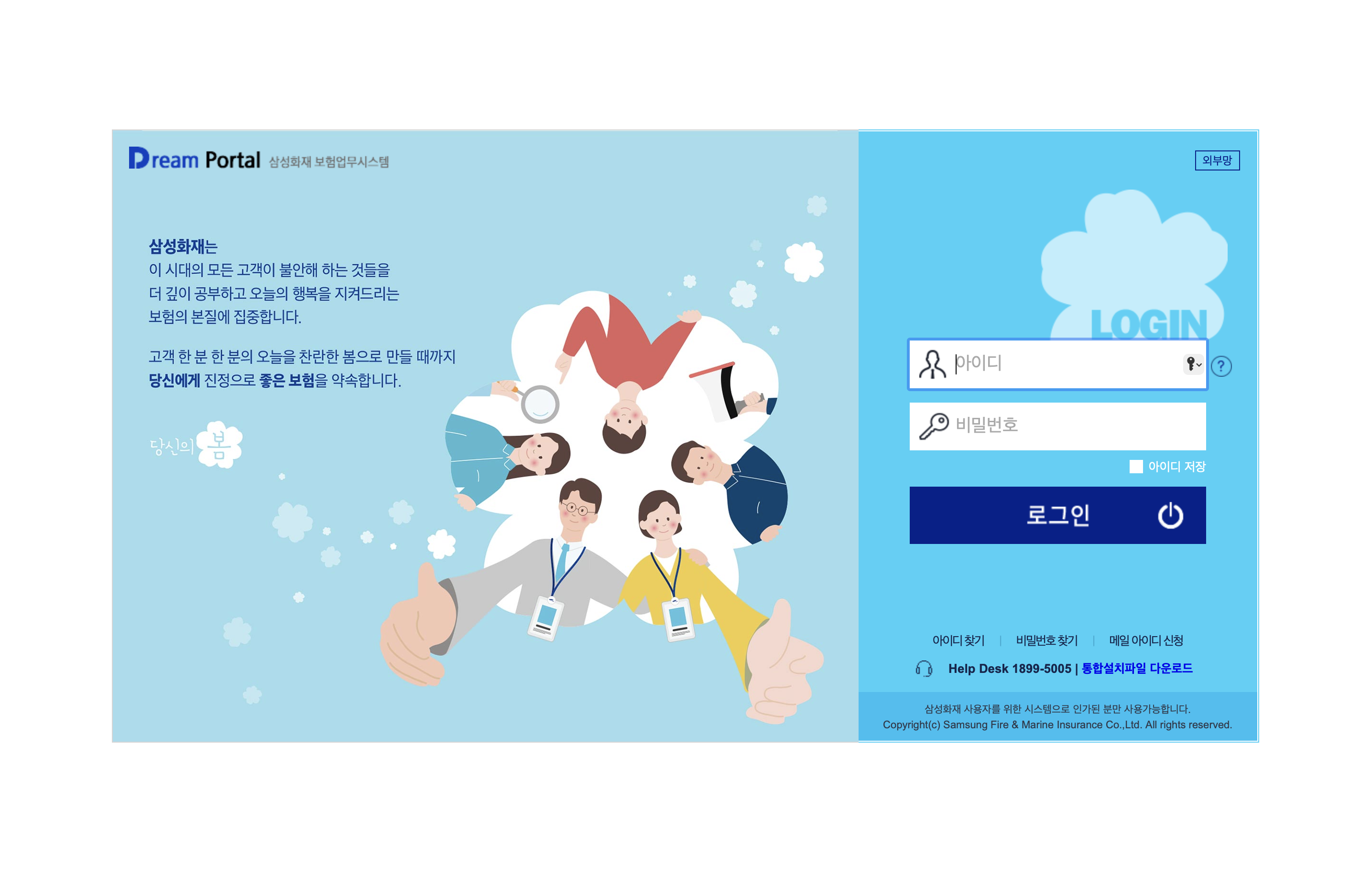 삼성화재 드림포탈 보험업무시스템 (https://erp.samsungfire.com)