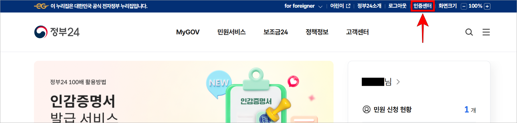 홈페이지 상단의 '인증센터'를 선택