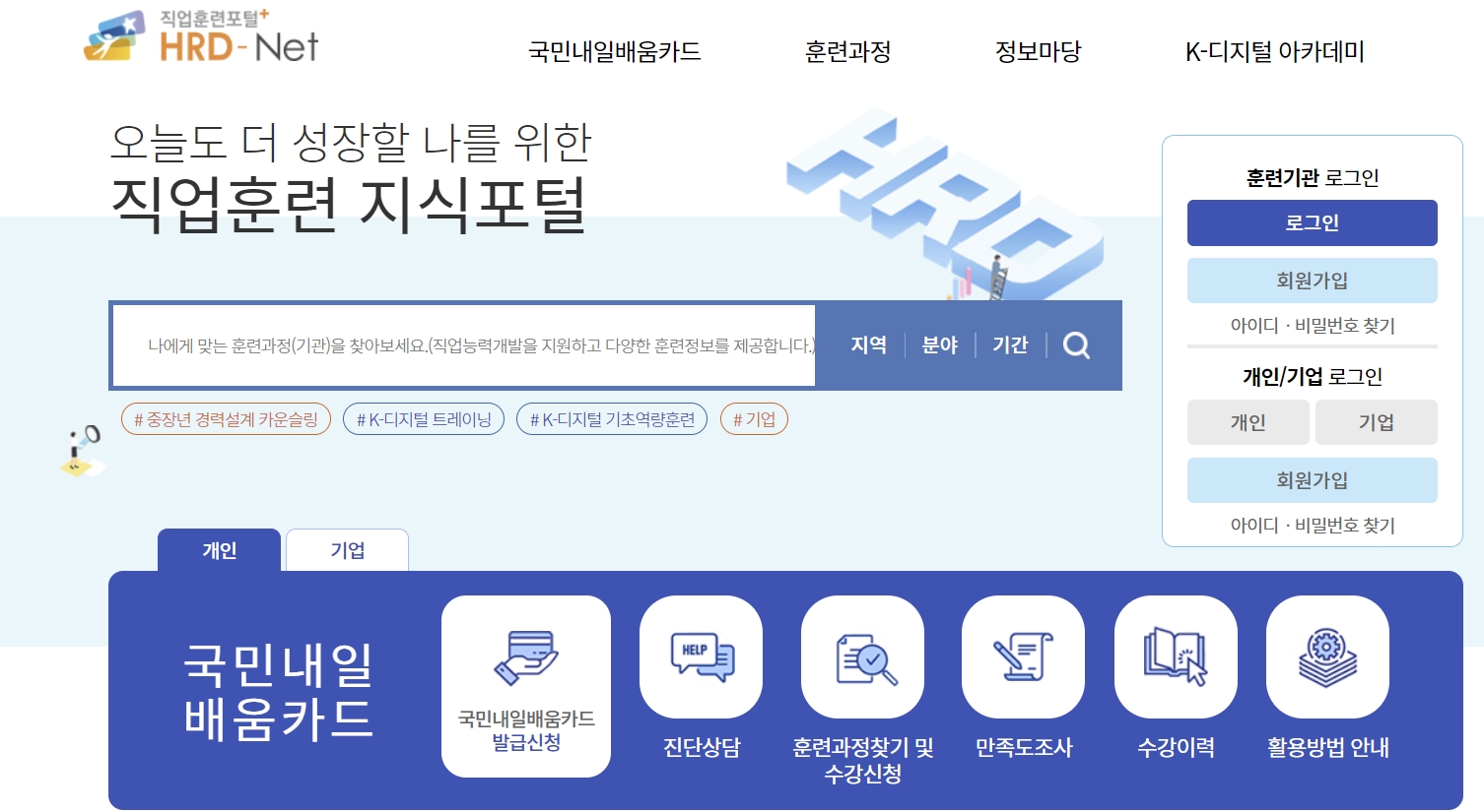 내일배움카드 신청방법