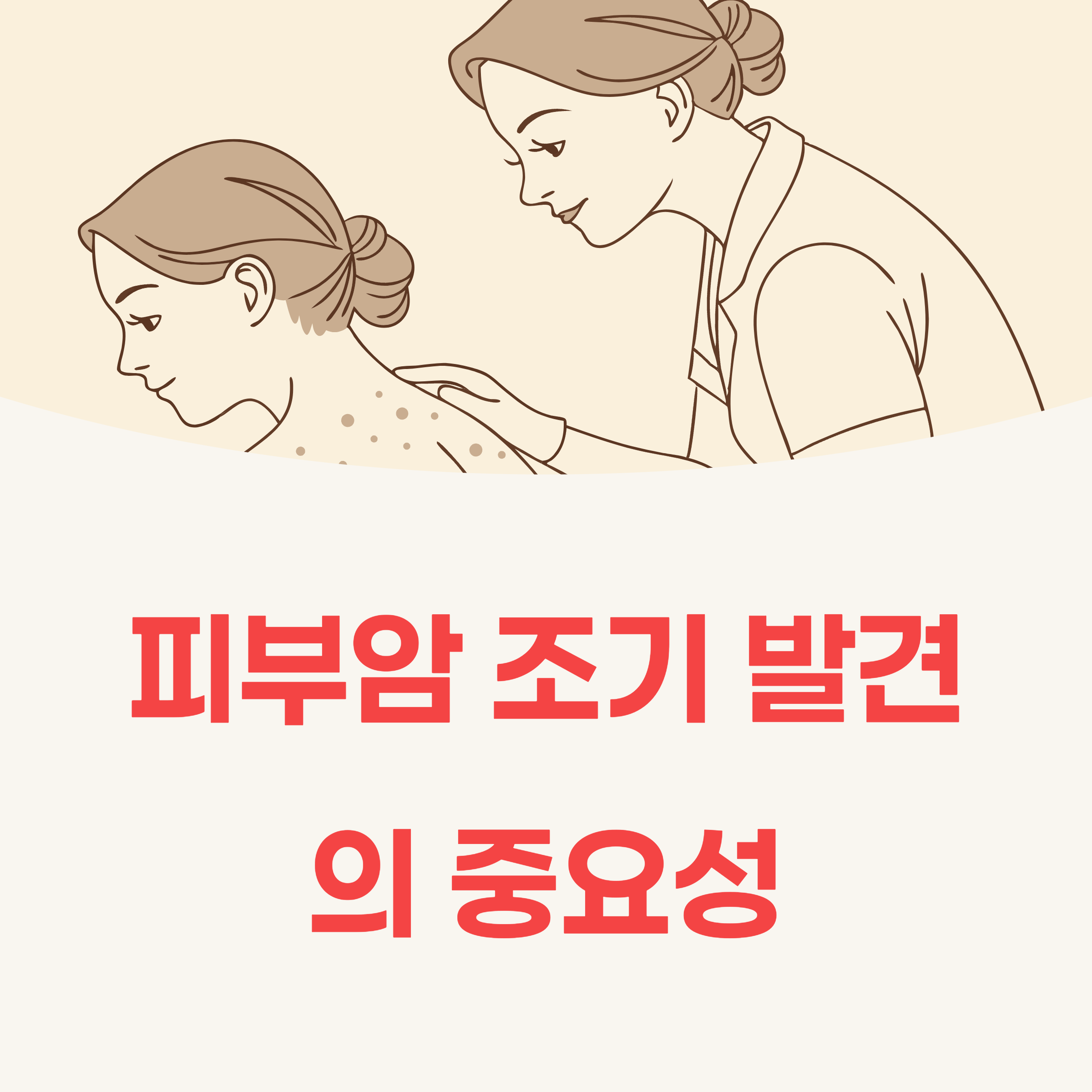 피부암 초기증상