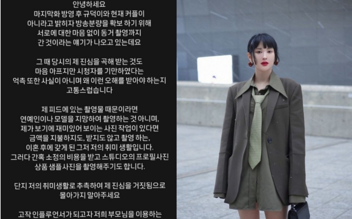 돌싱글즈5 박혜경 입장문