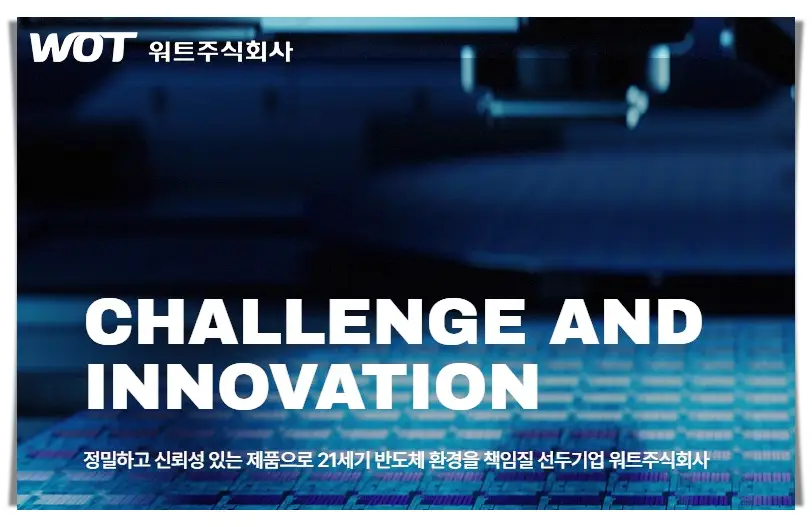 워트 공모주