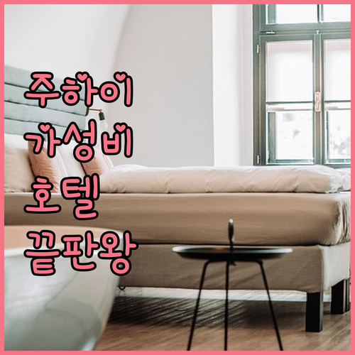 마카오 인접한 주하이 숙소 베스트 4..