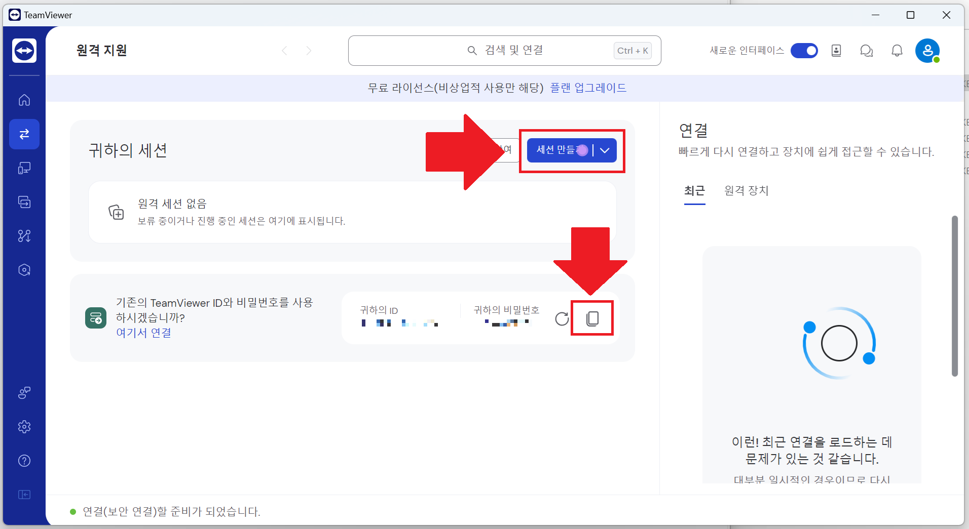 팀뷰어 다운로드