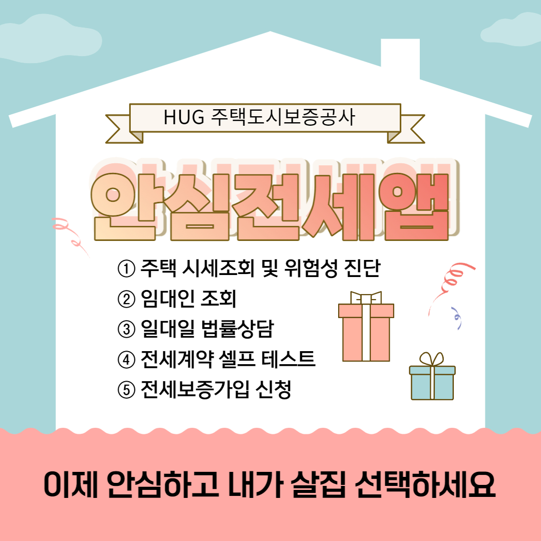 안심전세앱