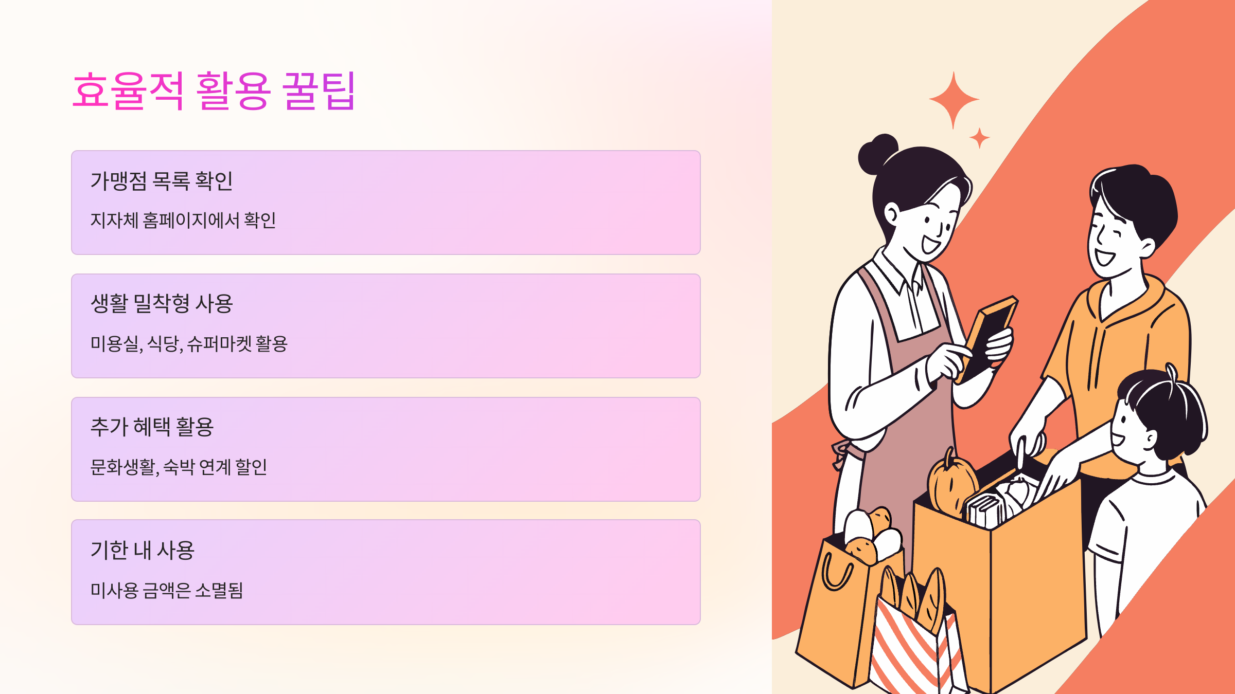 효율적-활용